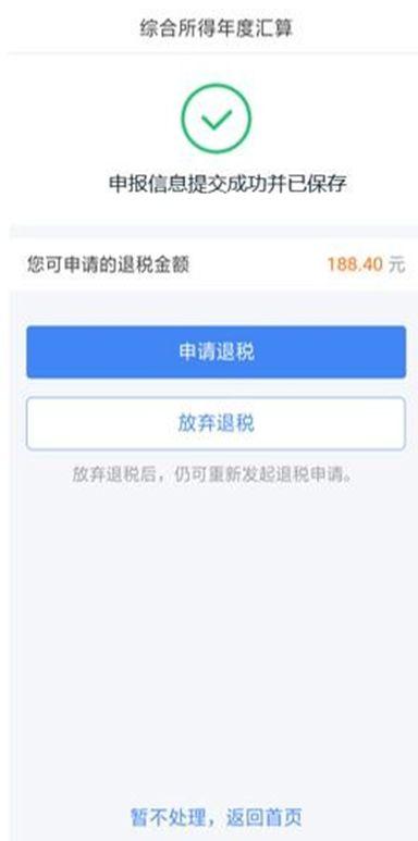 “个税自行汇缴申报”APP必须这样填！速来了解！