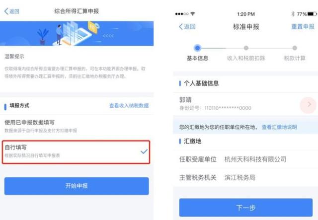 “个税自行汇缴申报”APP必须这样填！速来了解！