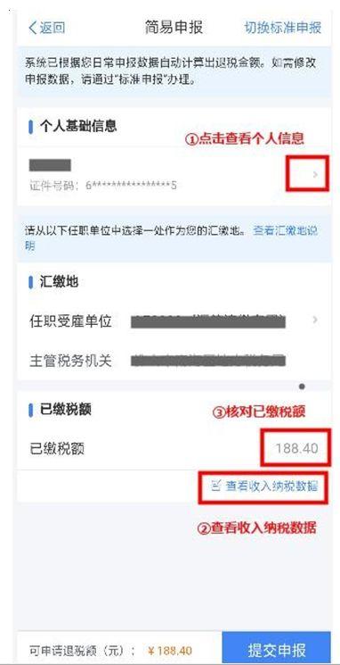 “个税自行汇缴申报”APP必须这样填！速来了解！