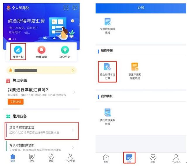 “个税自行汇缴申报”APP必须这样填！速来了解！