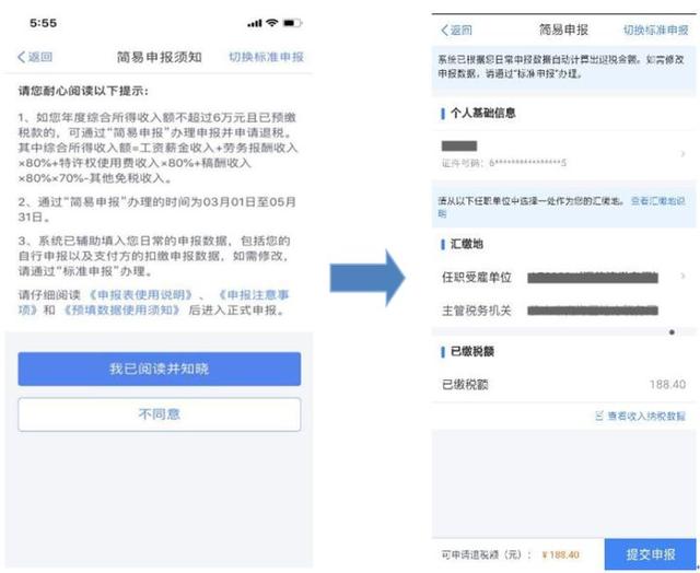 “个税自行汇缴申报”APP必须这样填！速来了解！