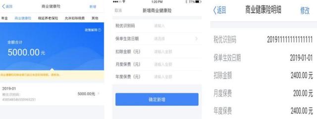 “个税自行汇缴申报”APP必须这样填！速来了解！