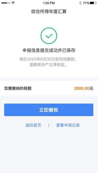 “个税自行汇缴申报”APP必须这样填！速来了解！